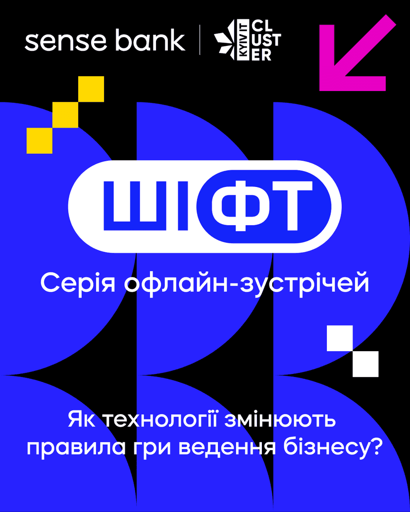 Kyiv IT Cluster і Sense Bank представляють ШІФТ