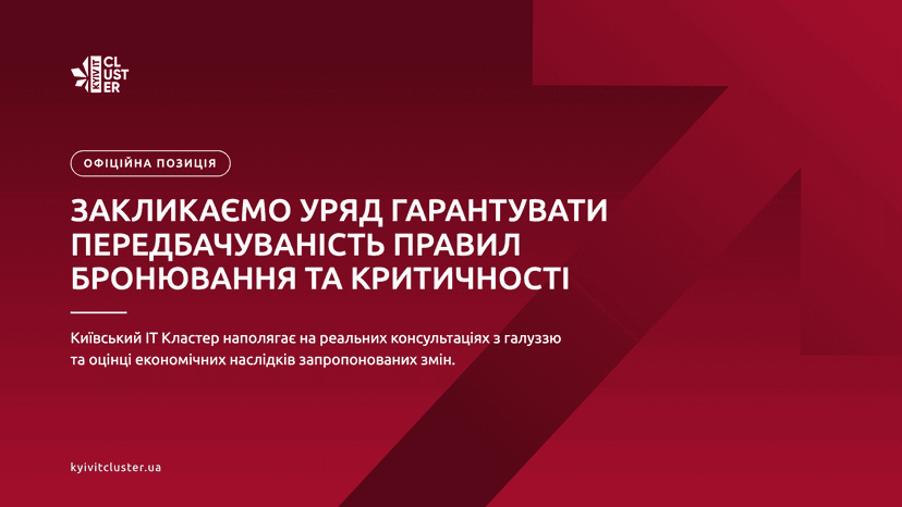 Стабільність технологічного бізнесу це питання національної стійкості. 